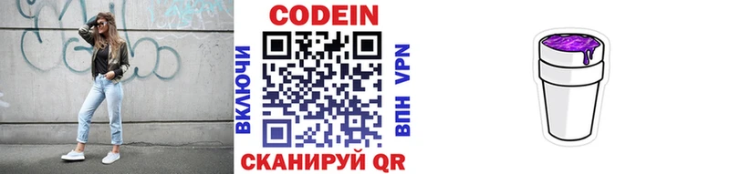 Кодеин напиток Lean (лин)  мориарти формула  Снежногорск 